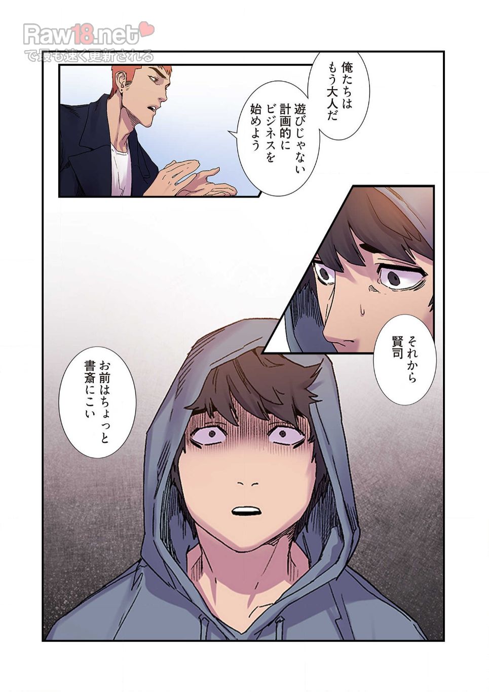 生残賭博 - Page 24